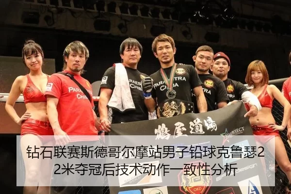 zuan-shi-lian-sai-si-de-ge-er-mo-zhan-nan-zi-qian-qiu-ke-lu-se-mi-duo-guan-hou-ji-shu-dong-zuo-yi-zhi-xing-fen-xi-2-967.jpg
